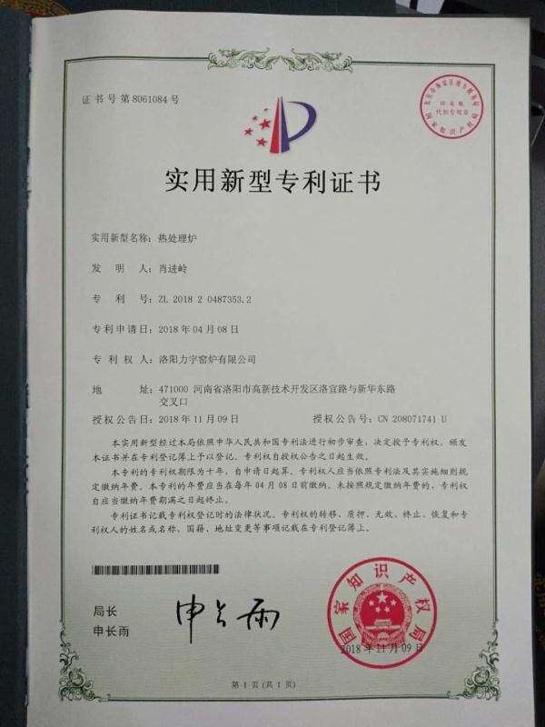 實(shí)用新型專(zhuān) 利證書(shū)