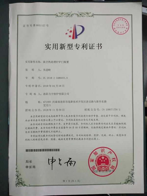 實(shí)用新型專(zhuān) 利證書(shū)