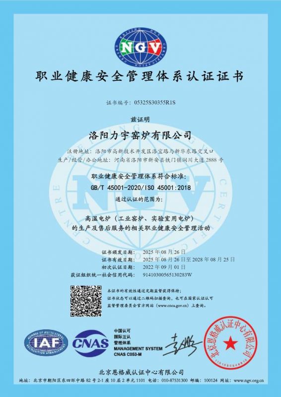 職業(yè)健康安全管理體系認證證書